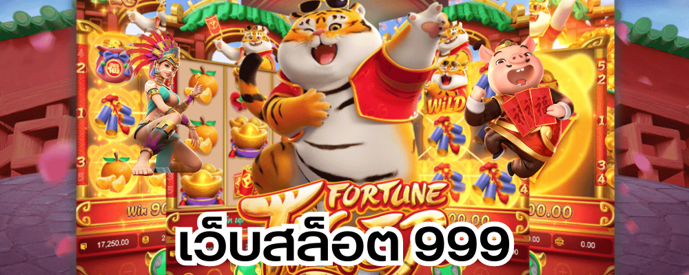 เว็บสล็อต 999