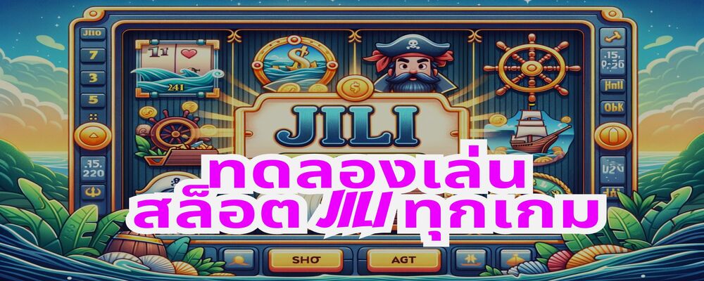 ทดลองเล่นสล็อต jili ทุกเกม