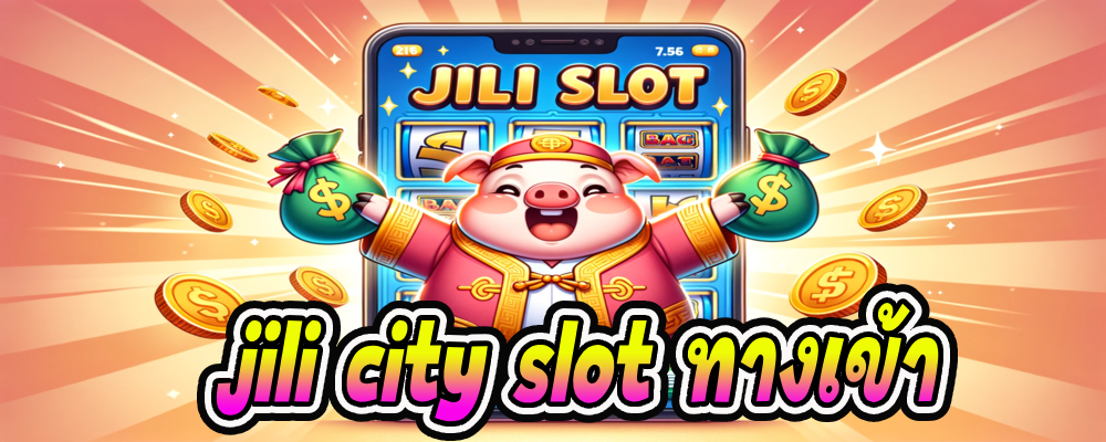 jili city slot ทางเข้า